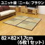 ユニット畳 『ニール』 ブラウン 82×82×1.7cm(6枚1セット) 軽量タイプ【代引不可】