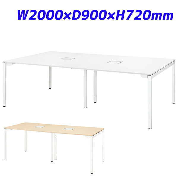 ライオン事務器 マルチワークテーブル ロングテーブル型 基本型 イトラム W2000×D9…...:alude:10161787
