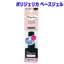 ポリジェリカ ベース...