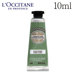 <strong>ロクシタン</strong> アマンドシェイプ スムース<strong>ハンドクリーム</strong> <strong>10ml</strong> / L'OCCITANE