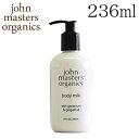 ジョンマスターオーガニック John Masters Organics ゼラニウム&グレープフルーツ ボディミルク 236ml