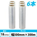 KILAT ストレッチフィルム 厚さ18ミクロン 500mm×300m 6本 【ホルダー2個付き】