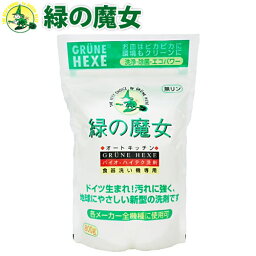 緑の魔女 食器洗い機専用洗剤 800g 台所用洗剤 <strong>洗剤・洗浄剤</strong> <strong>キッチン用</strong>