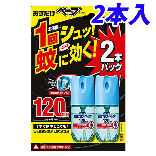 【クーポンで100円OFF★4/28(木)10:00から】フマキラー おすだけベープスプレ…...:alude:10107633