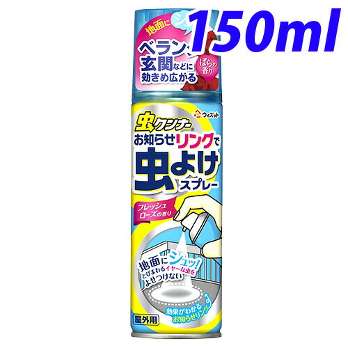 住友化学園芸 虫クンナー お知らせリングで虫よけスプレー 150ml...:alude:10107797