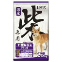 日本犬 柴専用 11歳から用 2.5kg