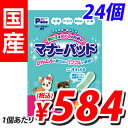 【おまとめ最安値挑戦】ペットおむつ 男の子&女の子のためのマナーパッド ビッグパック SS 57枚入り 24個セット