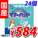 【おまとめ最安値挑戦】ペットおむつ 男の子&女の子のためのマナーパッド ビッグパック L 28枚入り 24個セット