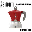 Bialetti ビアレッティ エスプレッソマシン MOKA INDUCTION RED 4CUPS モカ インダクション レッド 4カップ用 モカエキスプレス エスプレッソ『送料無料（一部地域除く）』