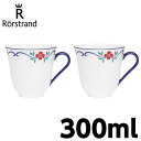 ロールストランド Rorstrand スンドボーン Sundborn マグカップ 300ml ペア 2個セット