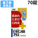 【第3類医薬品】ビタミンBBプラス「クニヒロ」 70錠