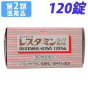 【第2類医薬品】レスタミンコーワ糖衣錠 120錠