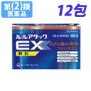 【指定第2類医薬品】ルルアタックEX顆粒 12包【取寄品】