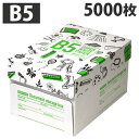 スーパーホワイトペーパー B5 5000枚【送料無料（一部地域除く）】