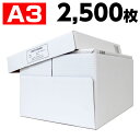 コピー用紙 A3 2500枚 高白色（500枚×5冊） 印刷用紙 白紙 用紙 A3サイズ PPC用紙 OA用紙『送料無料（一部地域除く）』
