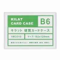 硬質カードケース ハードタイプ B6...:alude:10028534