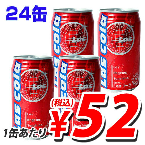 神戸居留地 LAS コーラ 350ml 24缶