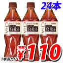 サントリー 烏龍茶 525ml×24本