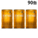 ダイドーブレンド デミタス 甘さ控えた微糖 150g×90缶 缶コーヒー コーヒー 珈琲 缶飲料 微糖 飲料 ソフトドリンク 缶ジュース
