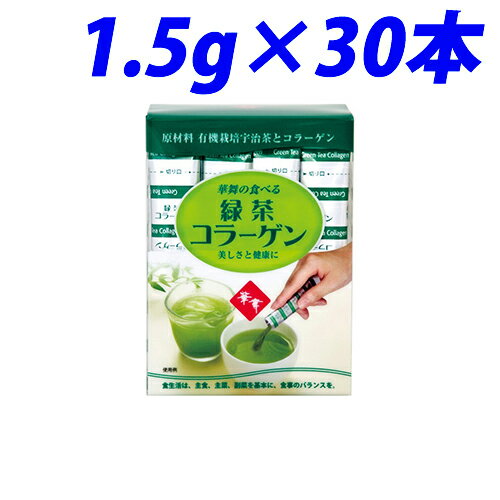 華舞の食べる緑茶コラーゲンスティック 1.5g×30本