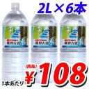 熊野古道の水2リットル6本 水 ミネラルウォーター※お一人様...