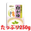 白がゆ 250g