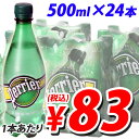 ペリエ プレーン ナチュラル 炭酸水 500ml×24本 ペ...