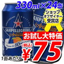 【お試し大特価】 サンペレグリノ スパークリングオレンジ 330ml缶×24本