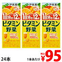 伊藤園 ビタミン野菜 200ml×24本