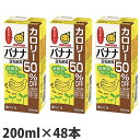 マルサンアイ 豆乳飲料バナナカロリー50%オフ 200ml×48本