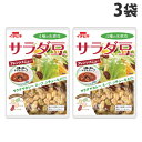イチビキ サラダ豆 130g×3袋
