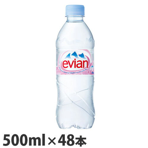 エビアン evian ミネラルウォーター 500ml×48本 ペットボトル【送料無料（一部地域除く）】