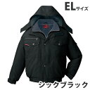 防寒ブルゾン(フード付) EL シックブラック 48420 作業服 作業着 ユニホーム つなぎ 自重堂 作業 服【代引不可】