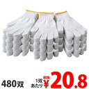 GRATES 業務用軍手 7ゲージ 約600g 480双...