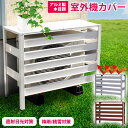 【クーポンSALE】 アルミ製 室外機カバー おしゃれ エアコンカバー 白 DIY エアコン