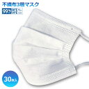 【タイムセール】マスク30枚セット 在庫あり 即出荷 送料無料 BFE99% VFE99% 普通サイズ 男女兼用 3層フィルター 子供用にも 大人用マスク 中国製 PM2.5対応 サージカル 使い捨て プリーツマスク 不織物マスク ノーズワイヤー【ネコポス対応/代引不可】