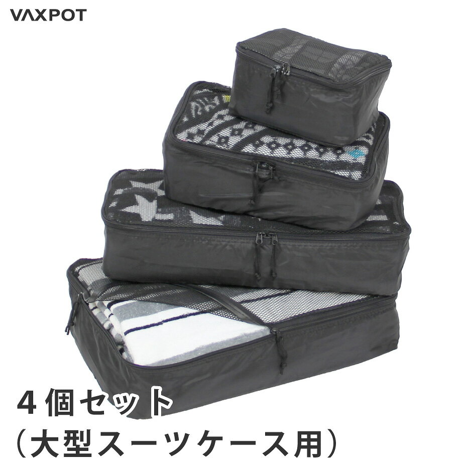 【送料無料】アレンジケース 4点セット VAXPOT(バックスポット) アレンジケース V…...:alzoo:10000377