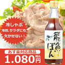 隠岐の島調味料 海士物産の飛魚ぽん360ml レシピ付 国産 ゆず ゆず果汁 橙 ぽん酢 飛魚だし 昆布だし かつおだし 調味料 ドレッシング 焼魚 焼肉 減酸味 冷しゃぶ サラダ お刺身 餃子 鍋 水炊き