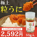 【Pt10倍保証 24日9:59まで】極上粒うに 55g【あまぶっさん】うに含有率90%以上 昔ながらの塩うにのアルコール漬け 日本酒 ビール ワイン お酒に合うんです!特別な日に うに 詰合せ ギフト