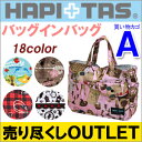 【訳ありアウトレット売り尽くし】バッグインバッグ【