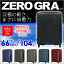 【今だけポイント10倍!7/25(火)13:59まで】スーツケース 超軽量 66cm LLサイズ 大型無料受託手荷物最大サイズsiffler シフレ 1年保証付 ZEROGRA ゼログラ ZER2008