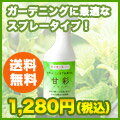 窒素効果で弱った野菜・果実が驚くほど蘇る!家庭菜園、プランター栽培、ガーデニング栽培を行う方へ。窒素系液体肥料 甘彩(アマイロ)【スプレーボトル】トマト、きゅうり、イチゴ、ゴーヤ、花などによく効く液肥!