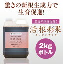 【送料無料】アミノ酸効果で驚異の根張りを実現する液
