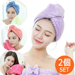 【8日までP<strong>20倍</strong>～】 楽天1位獲得【選べる2個SET】 ヘアキャップ マイクロファイバー 吸水 速乾 タオル 髪 タオルキャップ 大人 ヘアバンド 洗顔 お風呂 ヘア ドライ ヘアタオル 吸水タオル ドライキャップ かわいい おしゃれ プレゼント <strong>1000円ポッキリ</strong> <strong>送料無料</strong>