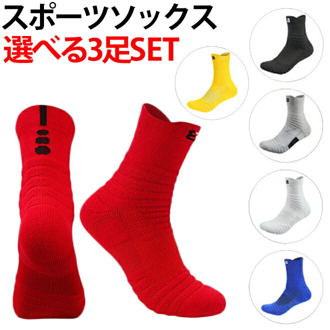 【22日までP10倍～】 【3足SET】 スポーツ<strong>ソックス</strong> メンズ レディース 21-27cm【レビュープレゼント】 <strong>バスケ</strong> <strong>ソックス</strong> 靴下 ショート<strong>ソックス</strong> 運動 スポーツ ジム <strong>バスケ</strong>ット くつ下 くつした 子供 キッズ 男女 部活 ランニング 男性 衝撃吸収 吸汗速乾 送料無料