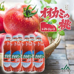 オオカミの桃 有塩or<strong>無塩トマトジュース</strong> 1L×6本 ホクレン / 「採れたて」のトマトジュース 北海道土産 人気 健康