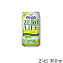 【【お歳暮・お中元】オリオンビールゼロライフ(350ml×24缶セット)【国産ビール】【ビールギフト】【オリオンビール 通販】糖質0【楽ギフ_のし】【楽ギフ_のし宛書】