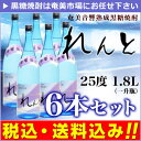 【お中元】　【★送料無料・消費税込★】奄美黒糖焼酎　れんと6本セット　1.8L　 黒糖焼酎人気ナンバー1！【焼酎　ランキング】【焼酎　カロリー】