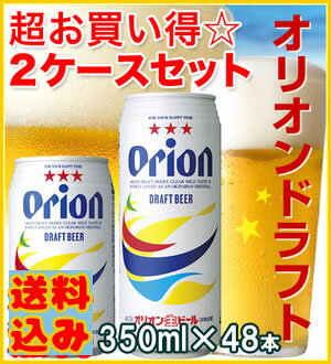 【送料無料】【お歳暮・お中元に最適☆】オリオンビールオリオンドラフト（350ml×24缶セ…...:amami:10000402