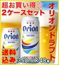 【送料無料】【お歳暮・お中元に最適☆】オリオンビールオリオンドラフト(350ml×24缶セット×2ケース)【ビール】【国産ビール】【ビールギフト】【オリオンビール 通販】【楽ギフ_のし】【楽ギフ_のし宛書】